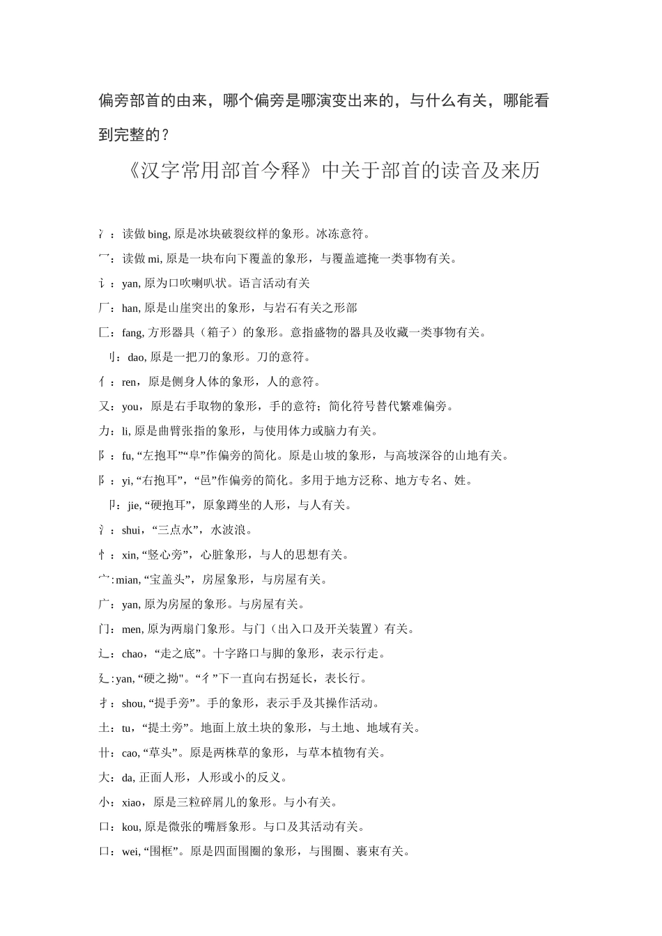 偏旁部首的由来_第1页