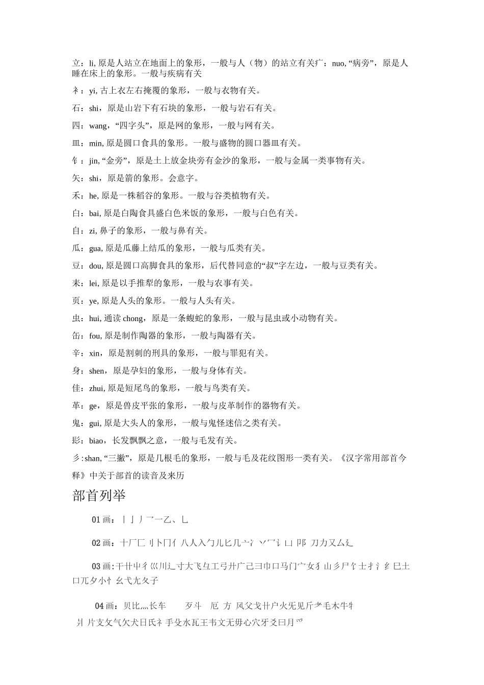 偏旁部首的由来_第3页
