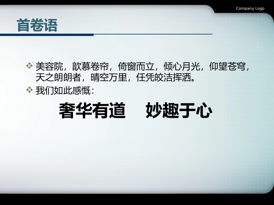 美容院年终答谢会_第2页