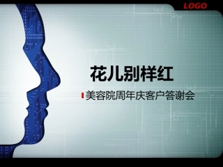 美容院年终答谢会