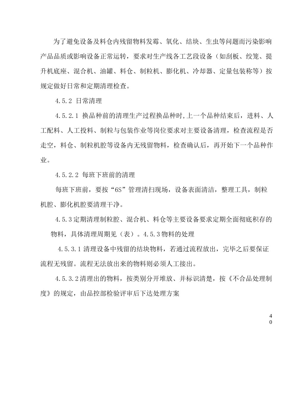防止交叉污染管理制度_第3页