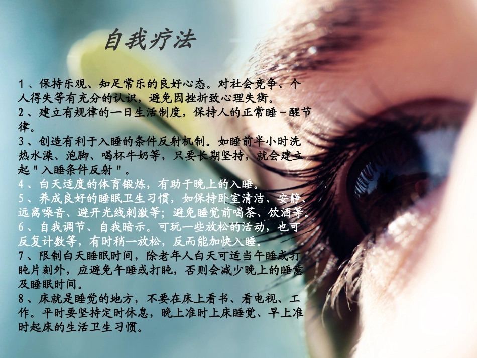 失眠的治疗方法_第2页