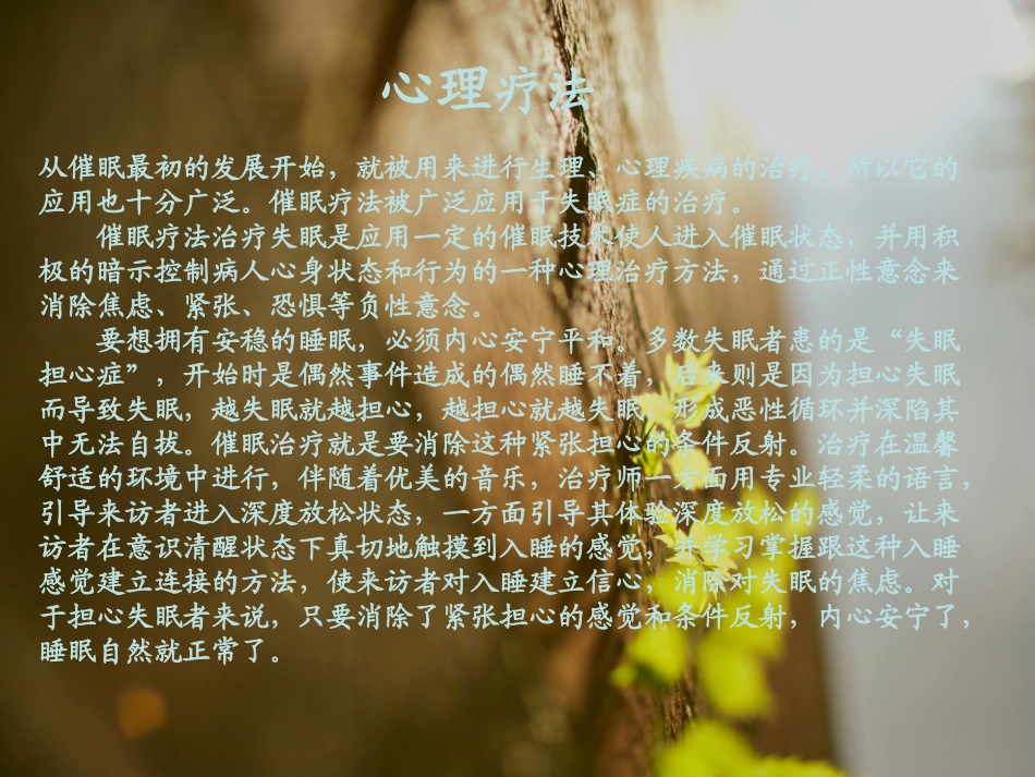 失眠的治疗方法_第3页