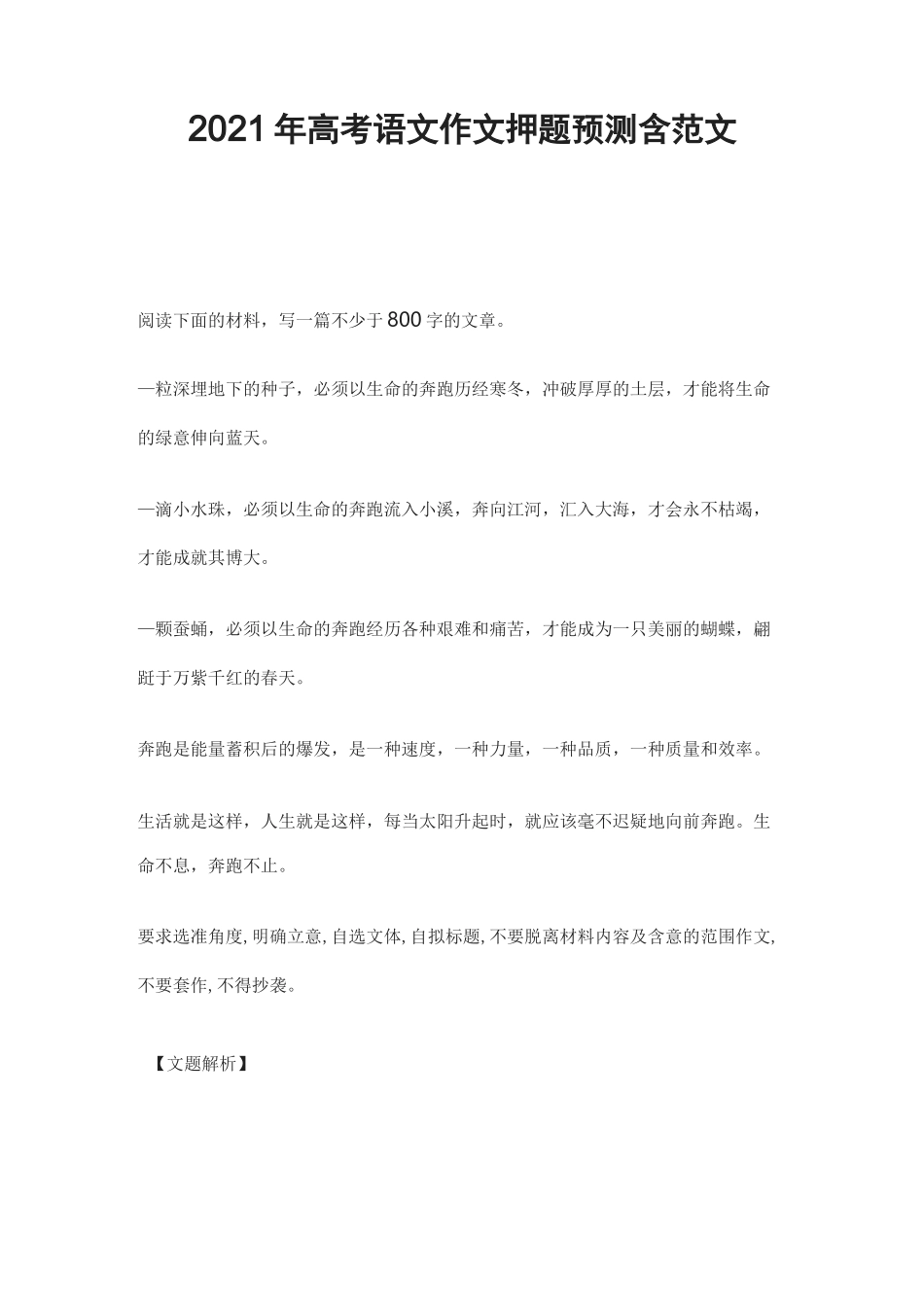 [荐]2021高考语文作文押题预测含范文_第1页
