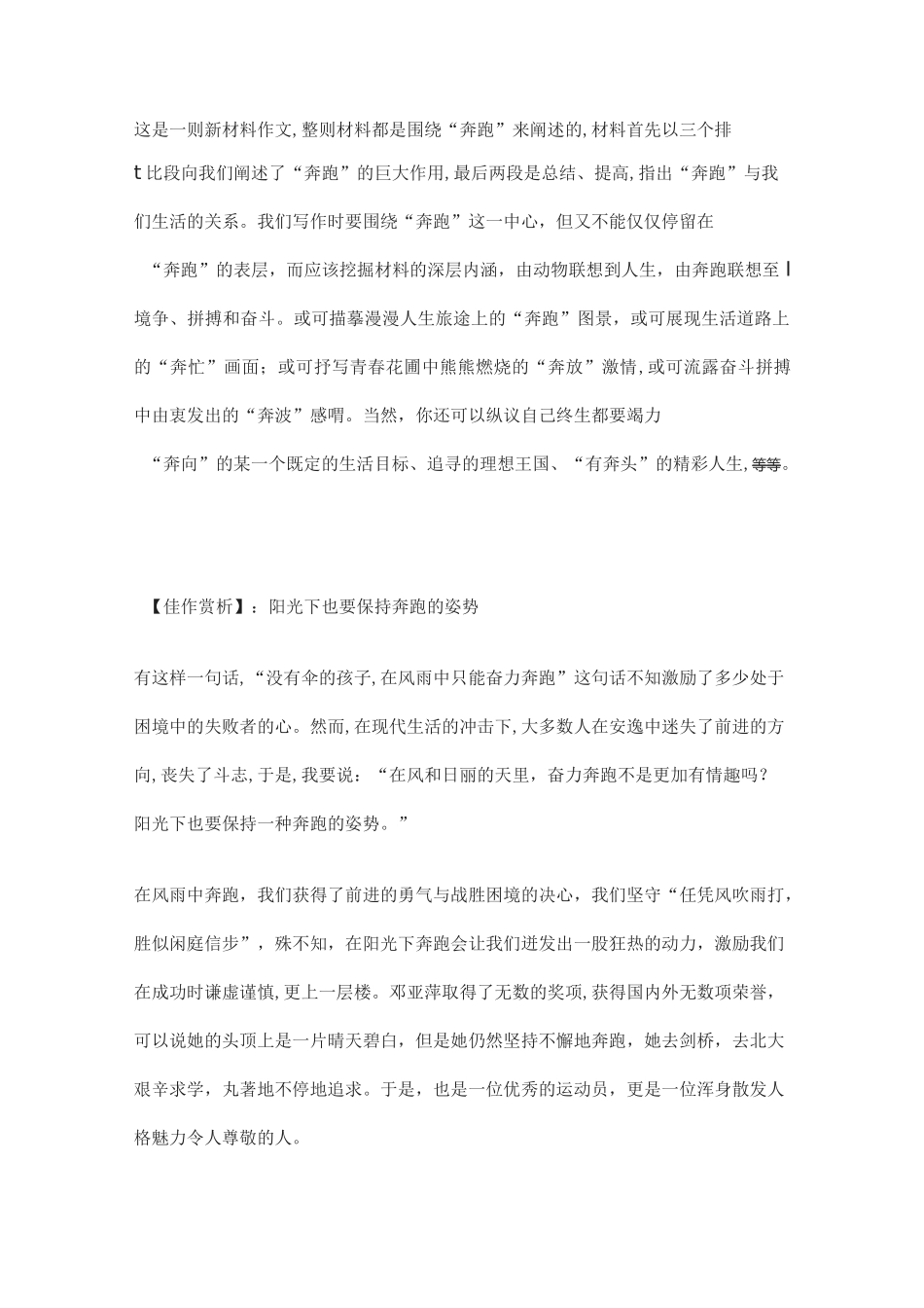 [荐]2021高考语文作文押题预测含范文_第2页