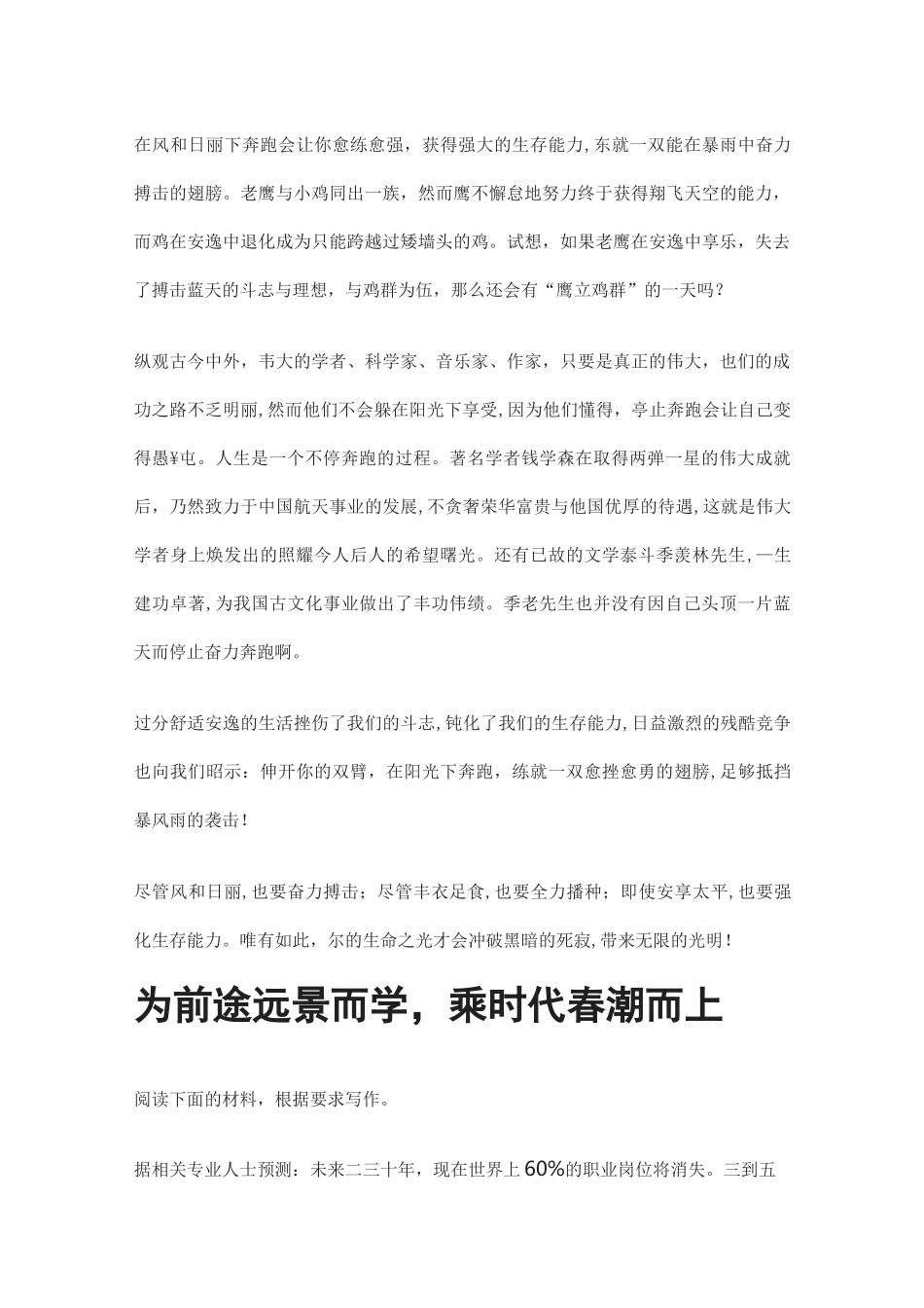 [荐]2021高考语文作文押题预测含范文_第3页