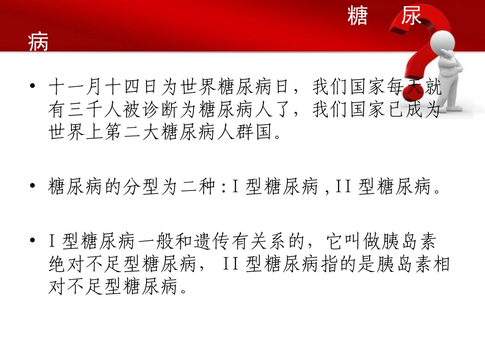 肖克波-穴位与健康糖尿病、高血压、高血脂等1_第2页