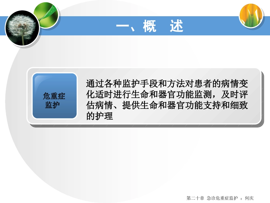 急诊危重病监护_第3页