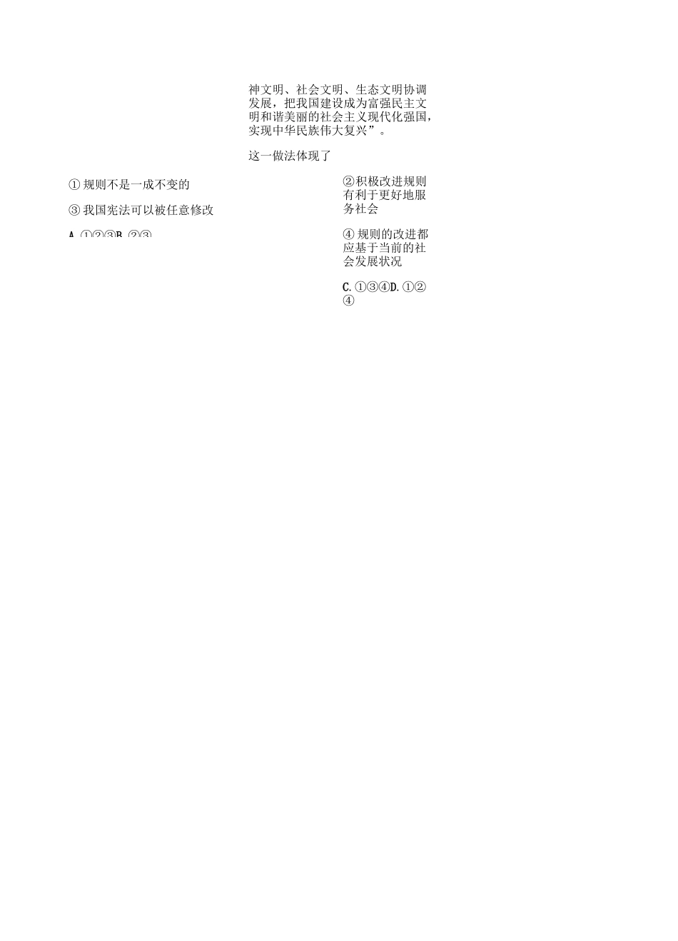 八年级道德与法制上册 第二单元测试卷及答案_第2页