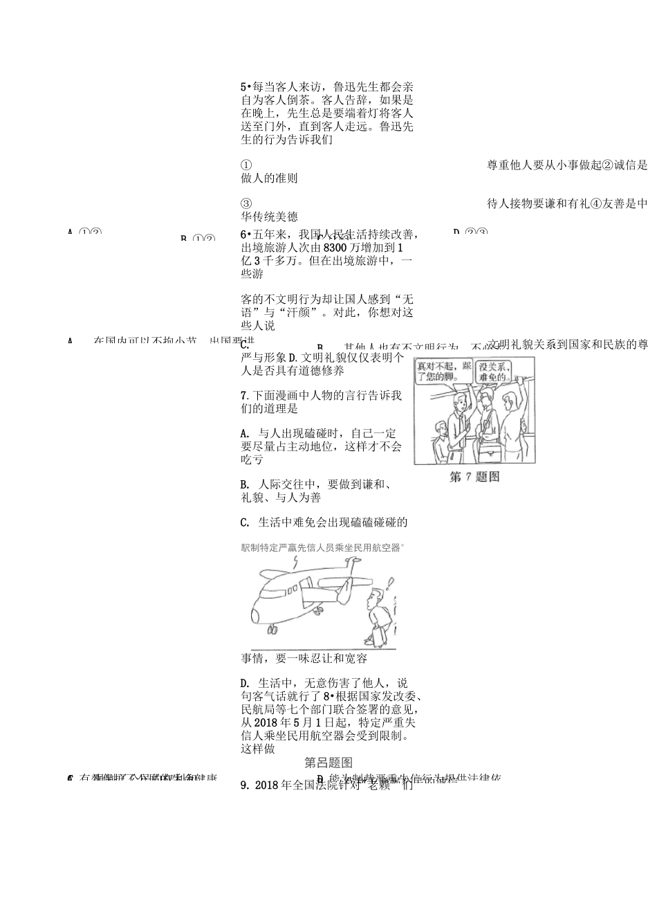 八年级道德与法制上册 第二单元测试卷及答案_第3页
