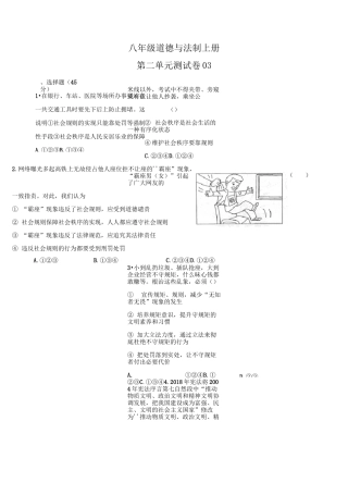 八年级道德与法制上册 第二单元测试卷及答案