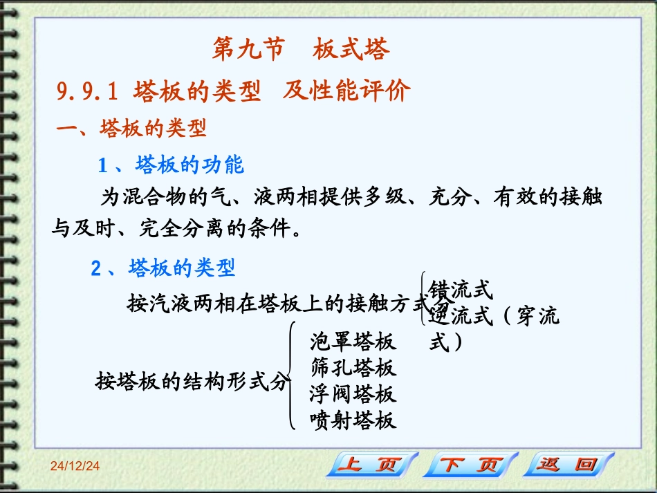 第九节：板式塔_第3页