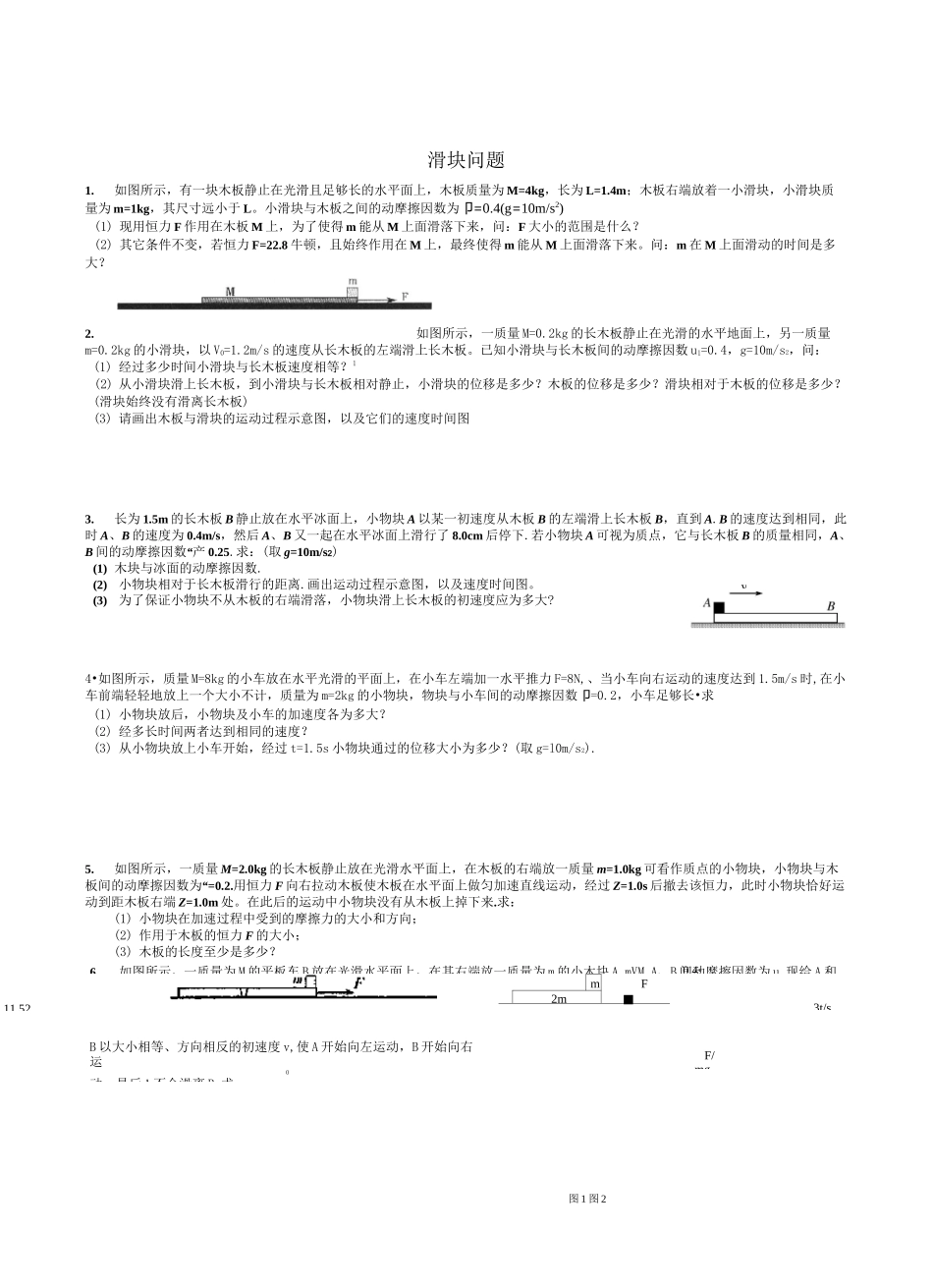 高中物理滑块、传送带问题_第1页
