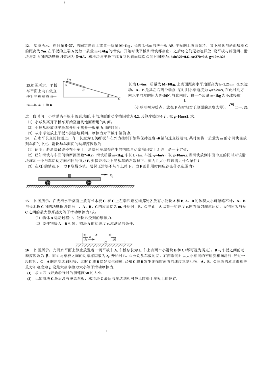 高中物理滑块、传送带问题_第3页
