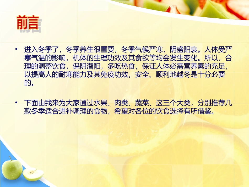 冬季养生——膳食选择_第3页