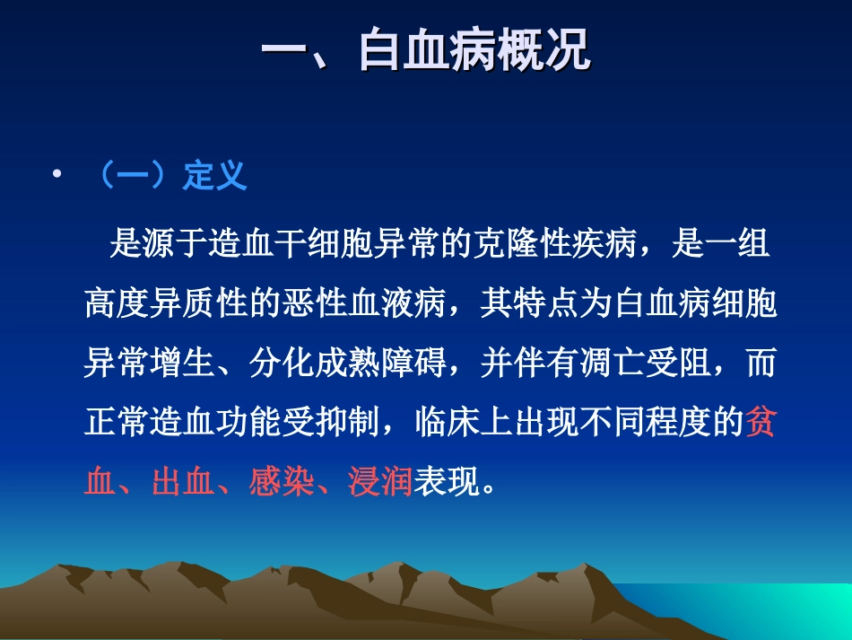 急性白血病检验_第2页