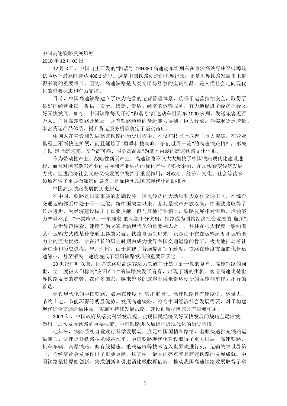中国高速铁路发展历程_第1页