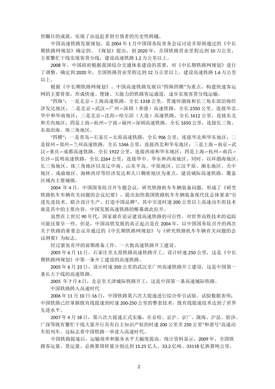 中国高速铁路发展历程_第2页
