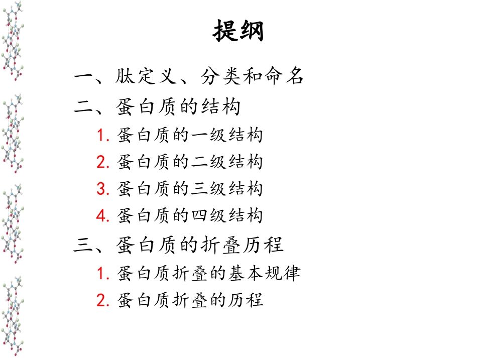 第二章 蛋白质的结构_第2页