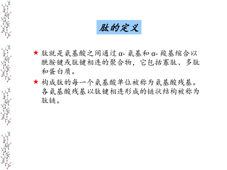 第二章 蛋白质的结构_第3页