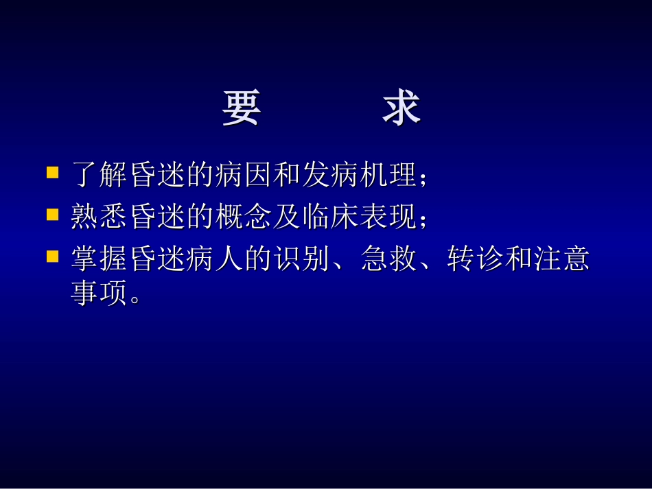 昏迷(社区)_第2页