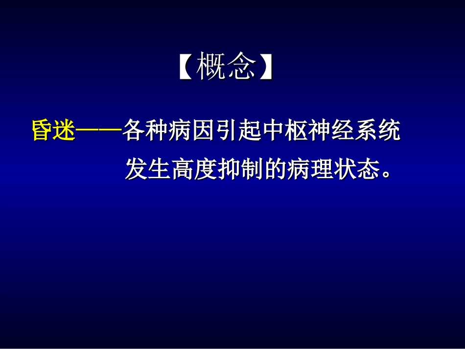 昏迷(社区)_第3页