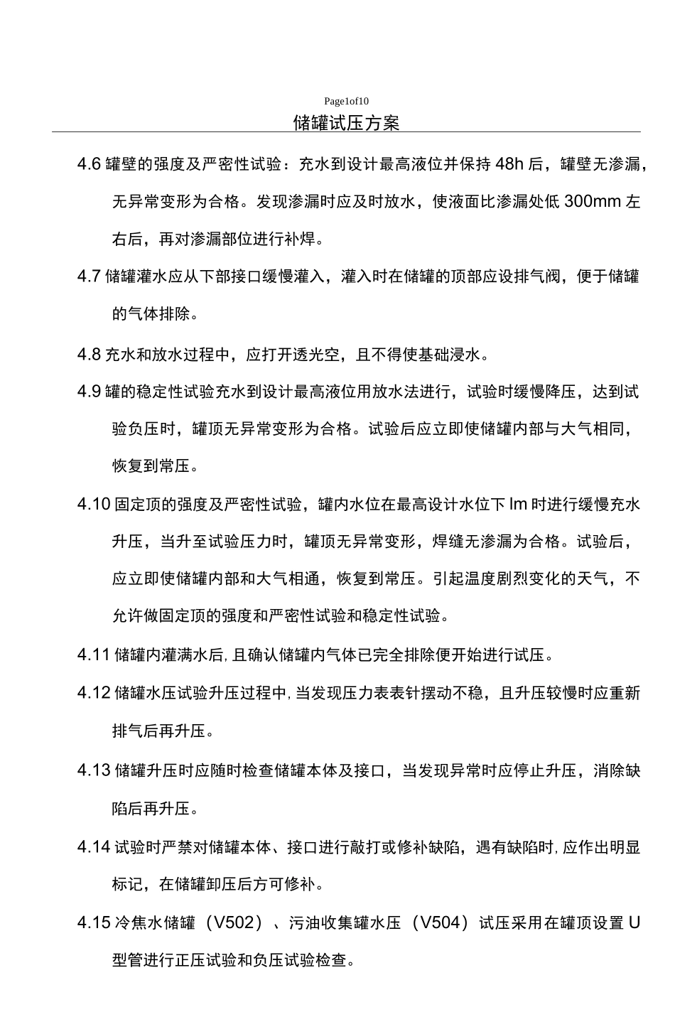 储罐试压方案讲解_第2页