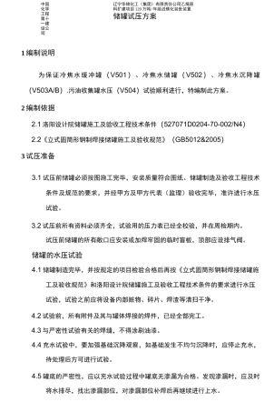 储罐试压方案讲解