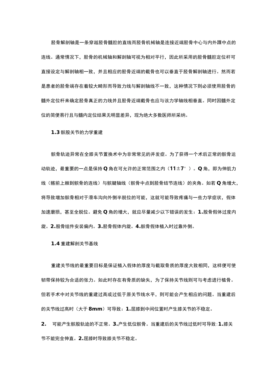 (完整版)全膝关节置换的截骨要点与技巧_第3页