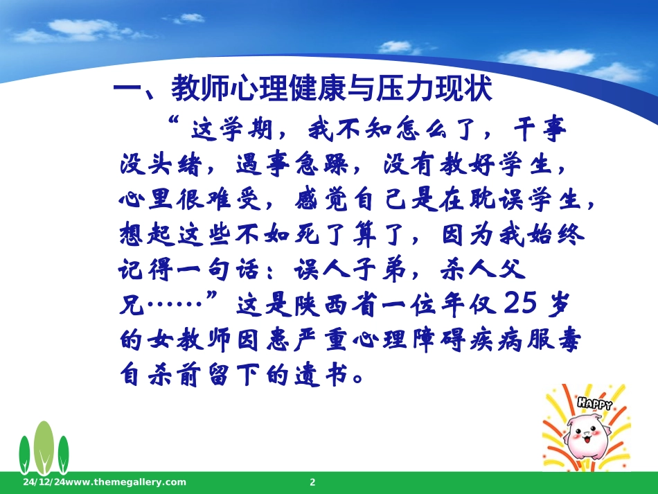 教师压力缓解_第2页