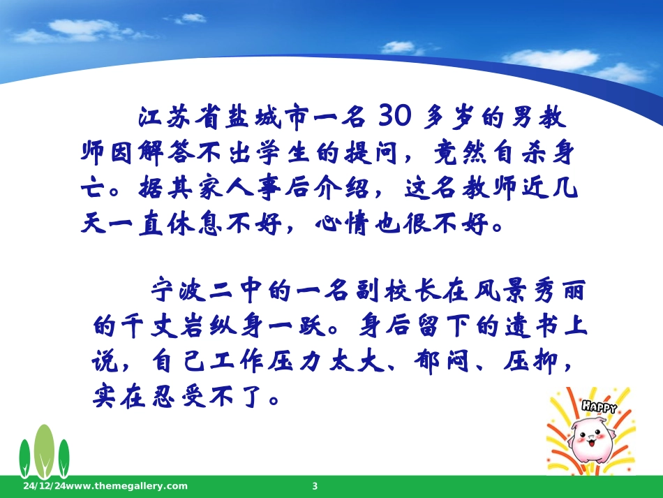 教师压力缓解_第3页