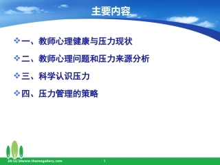 教师压力缓解