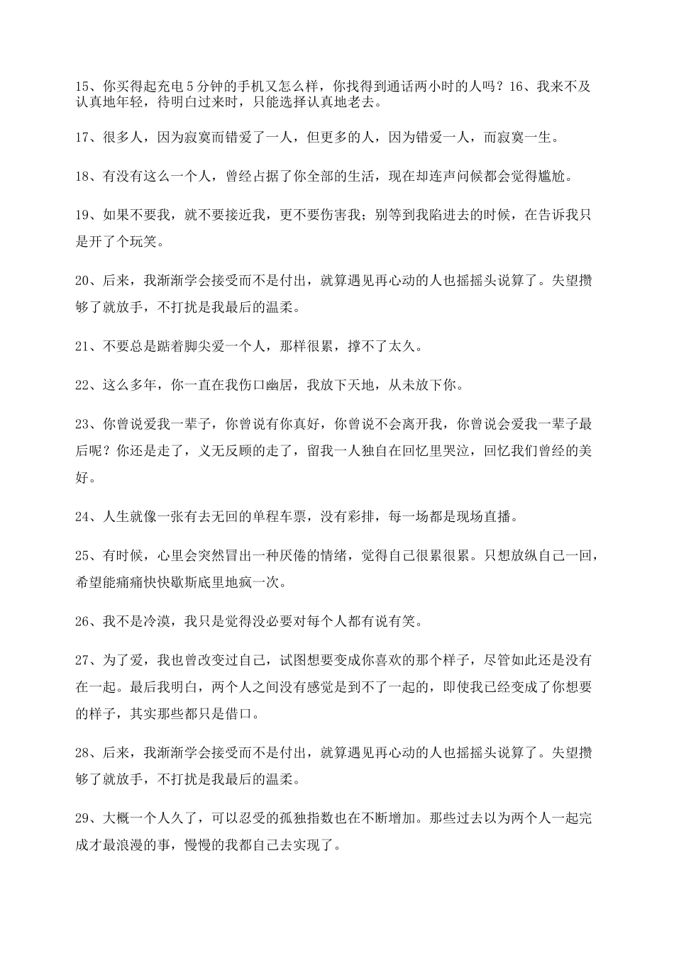 最新情感语录(百条合集)情感话语_第2页