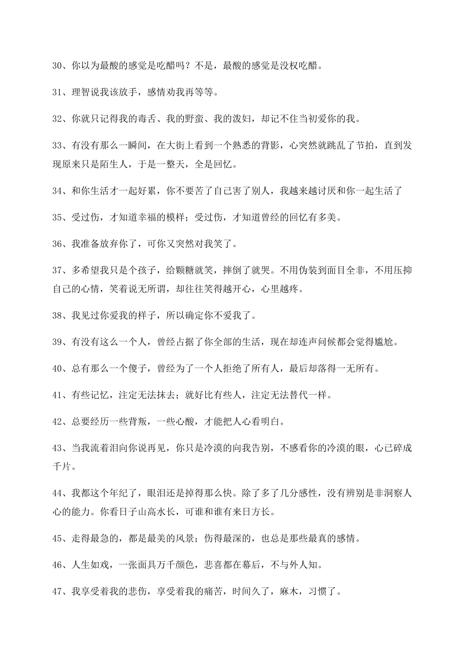 最新情感语录(百条合集)情感话语_第3页