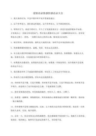 最新情感语录(百条合集)情感话语