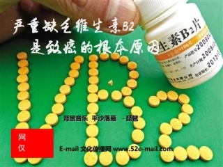 严重缺乏维生素B2是致癌的根本原因