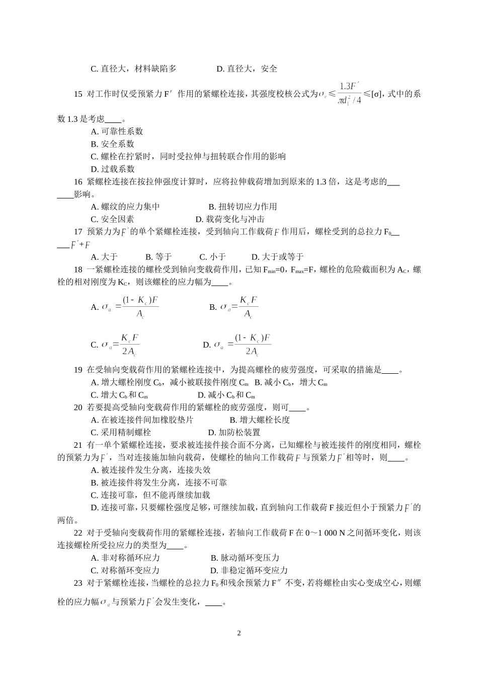 螺栓联接习题及解答_第2页