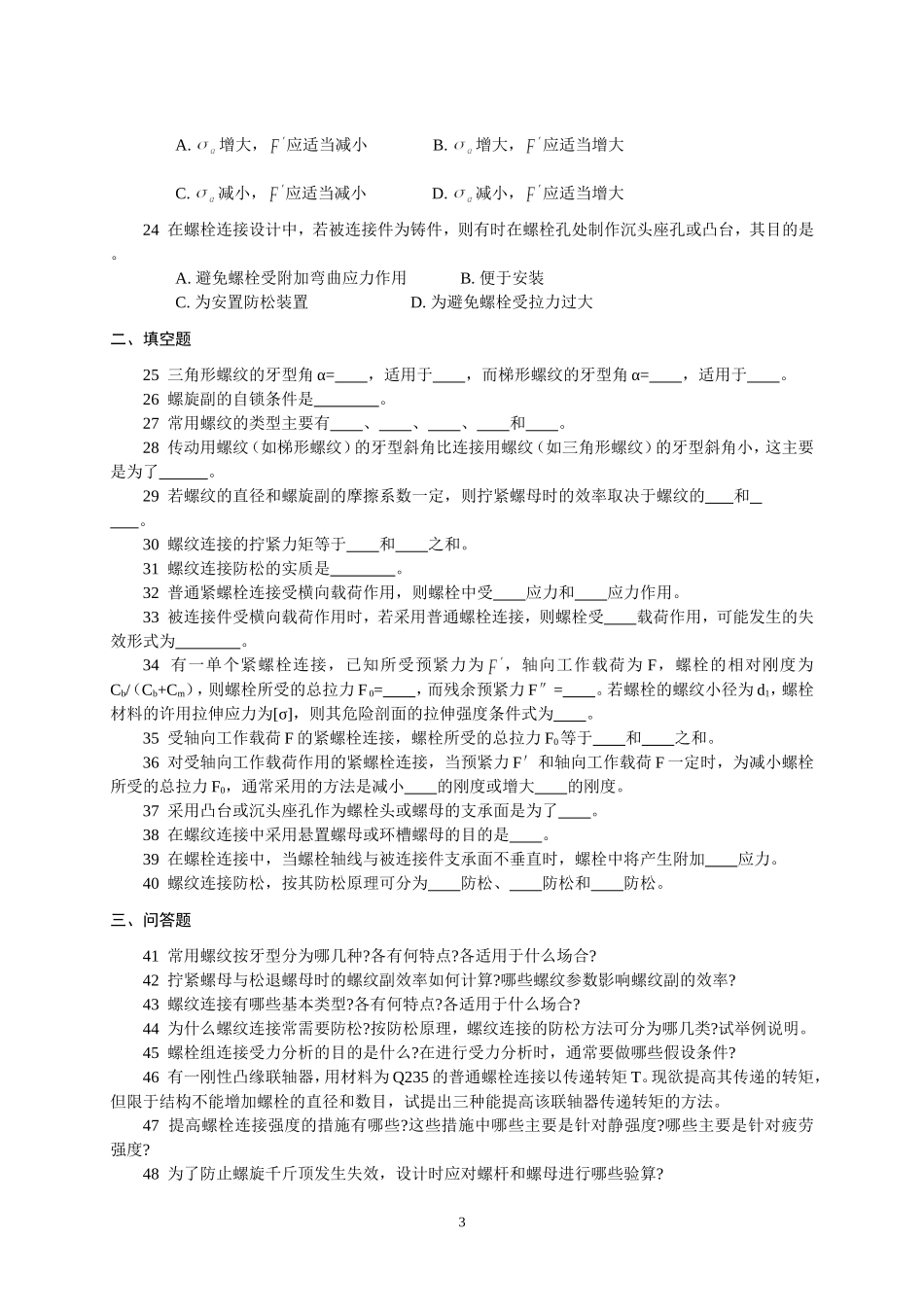 螺栓联接习题及解答_第3页