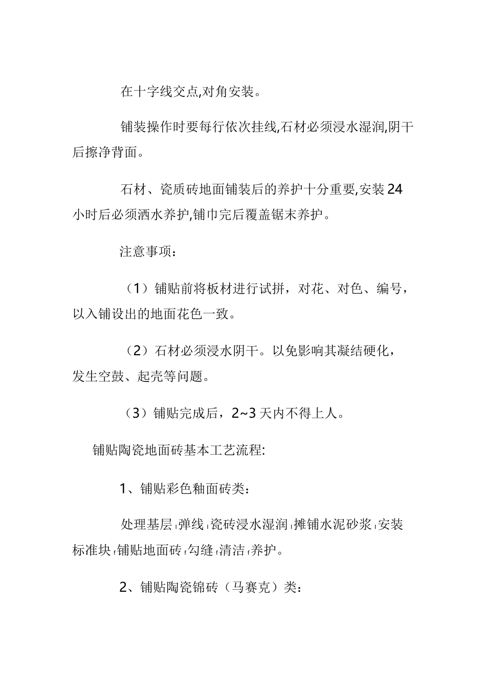 (工艺流程)室内装饰施工工艺流程_第2页