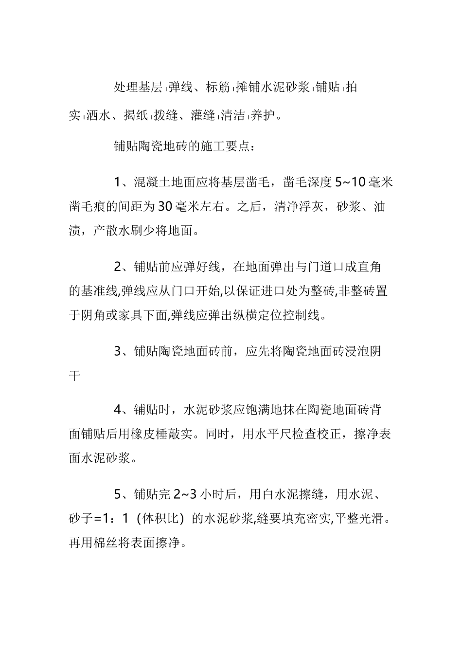 (工艺流程)室内装饰施工工艺流程_第3页