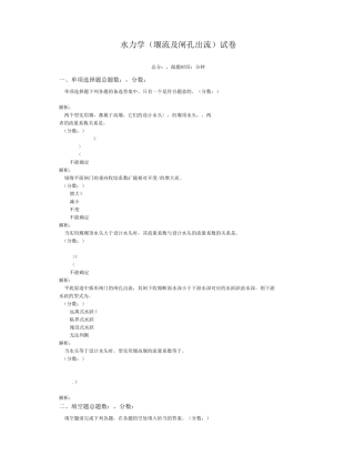 水力学(堰流及闸孔出流)-试卷1
