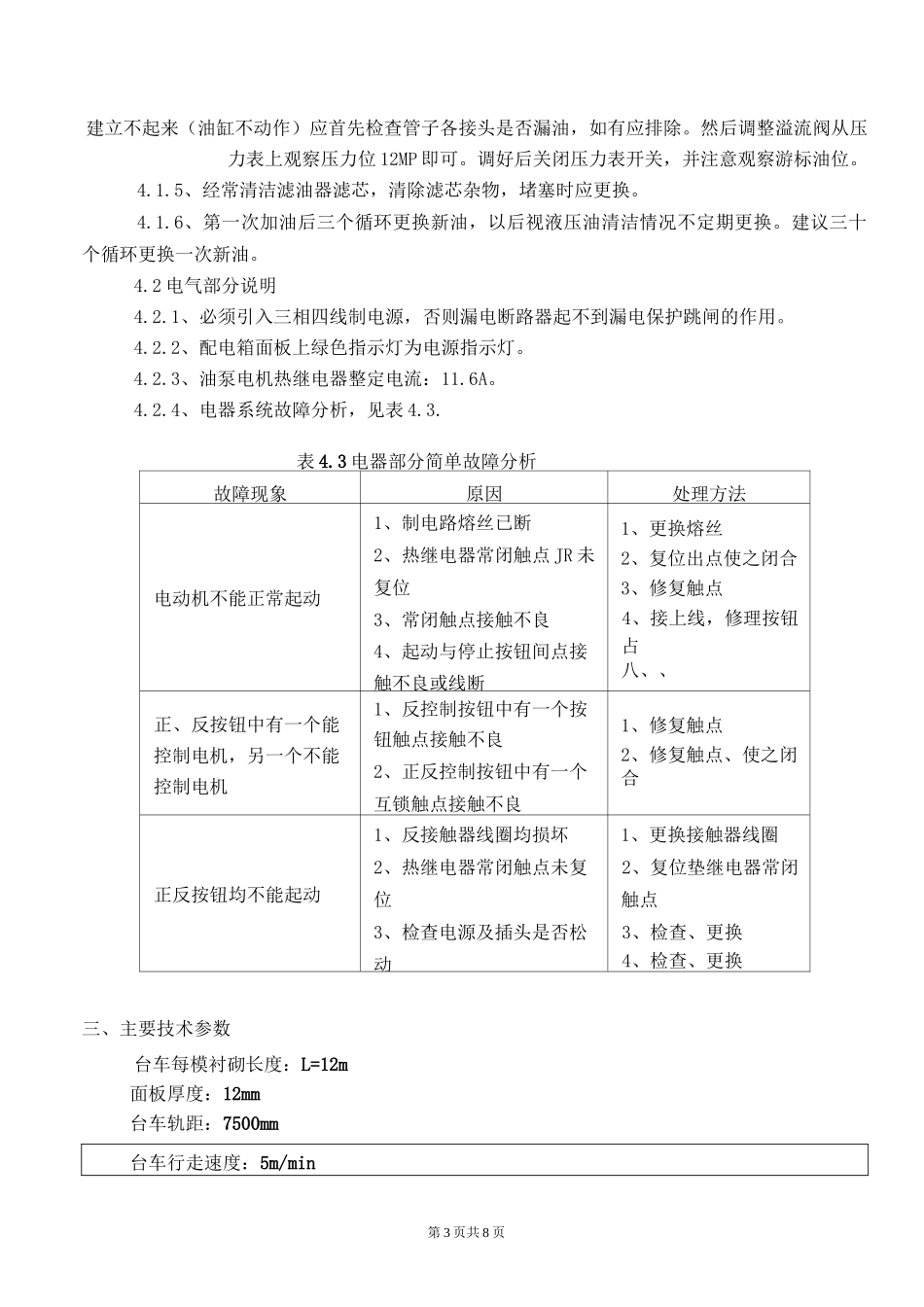 衬砌台车技术交底_第3页