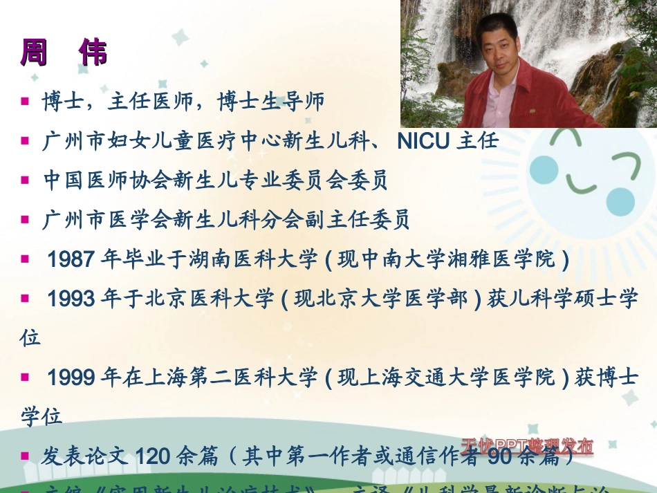 早产儿脑病的研究现状_第2页