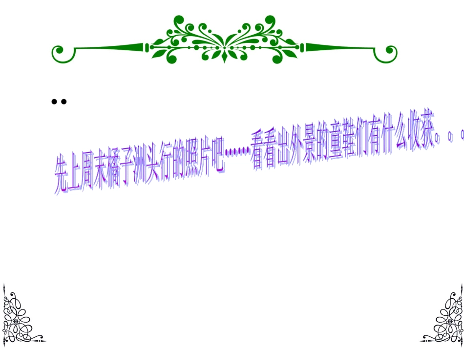 “领悟四自精神-做魅力新女性”团日活动_第2页