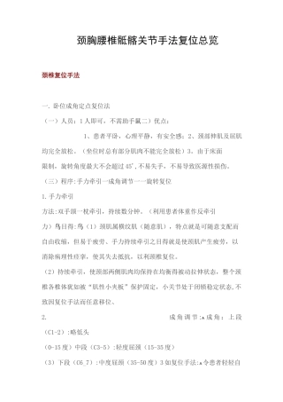 脊柱复位手法