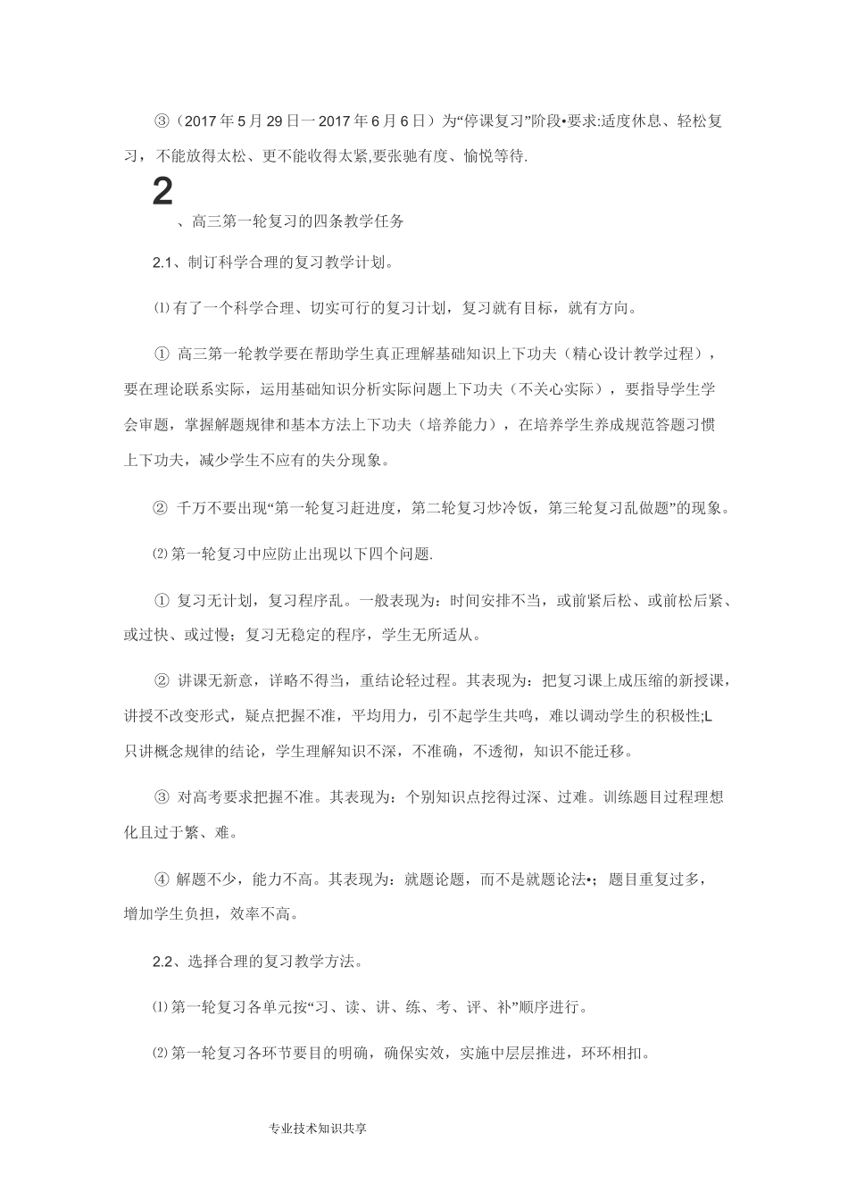 高三第一轮复习的策略和要求_第2页