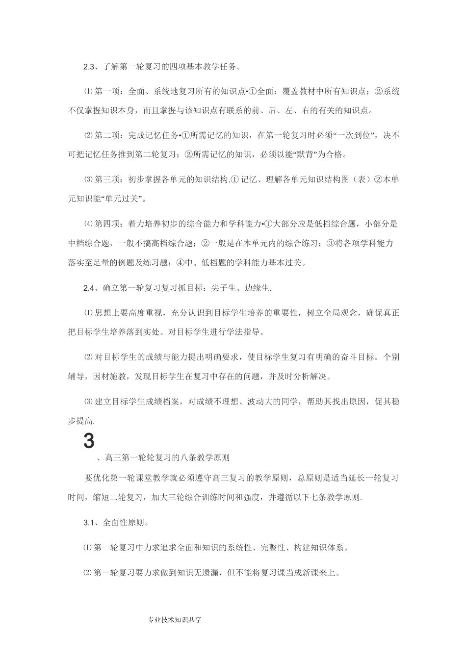 高三第一轮复习的策略和要求_第3页