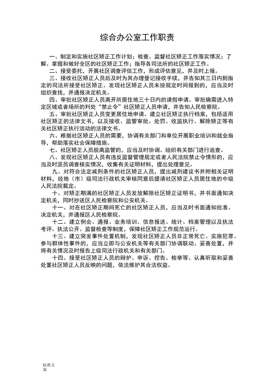 社区矫正中心规章制度_第2页