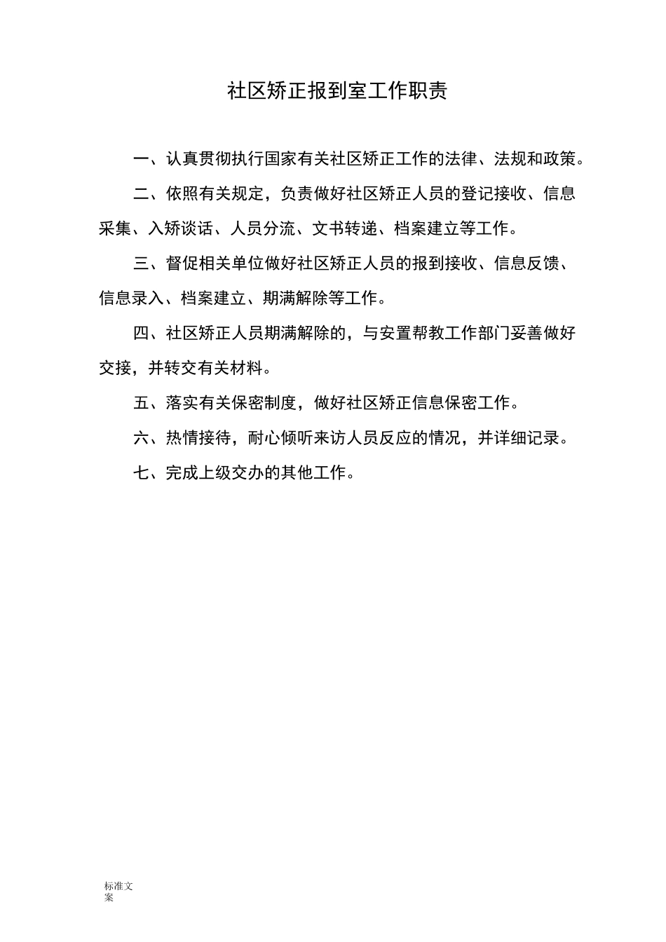 社区矫正中心规章制度_第3页