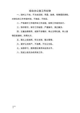 社区矫正中心规章制度